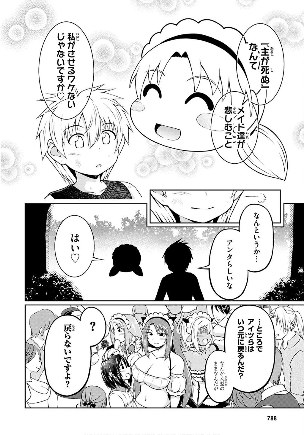 俺が異世界のご主人さま!? 第9話 - 14