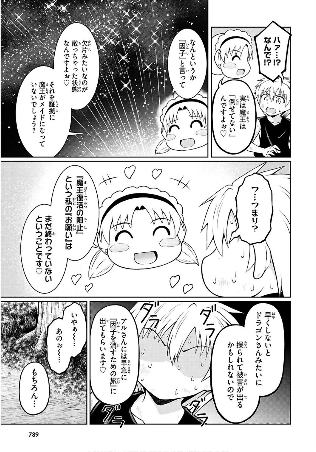 俺が異世界のご主人さま!? 第9話 - 15