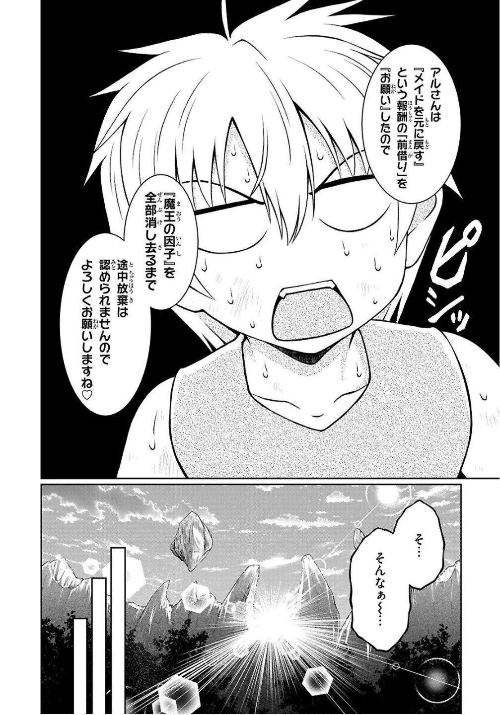 俺が異世界のご主人さま!? 第9話 - 16