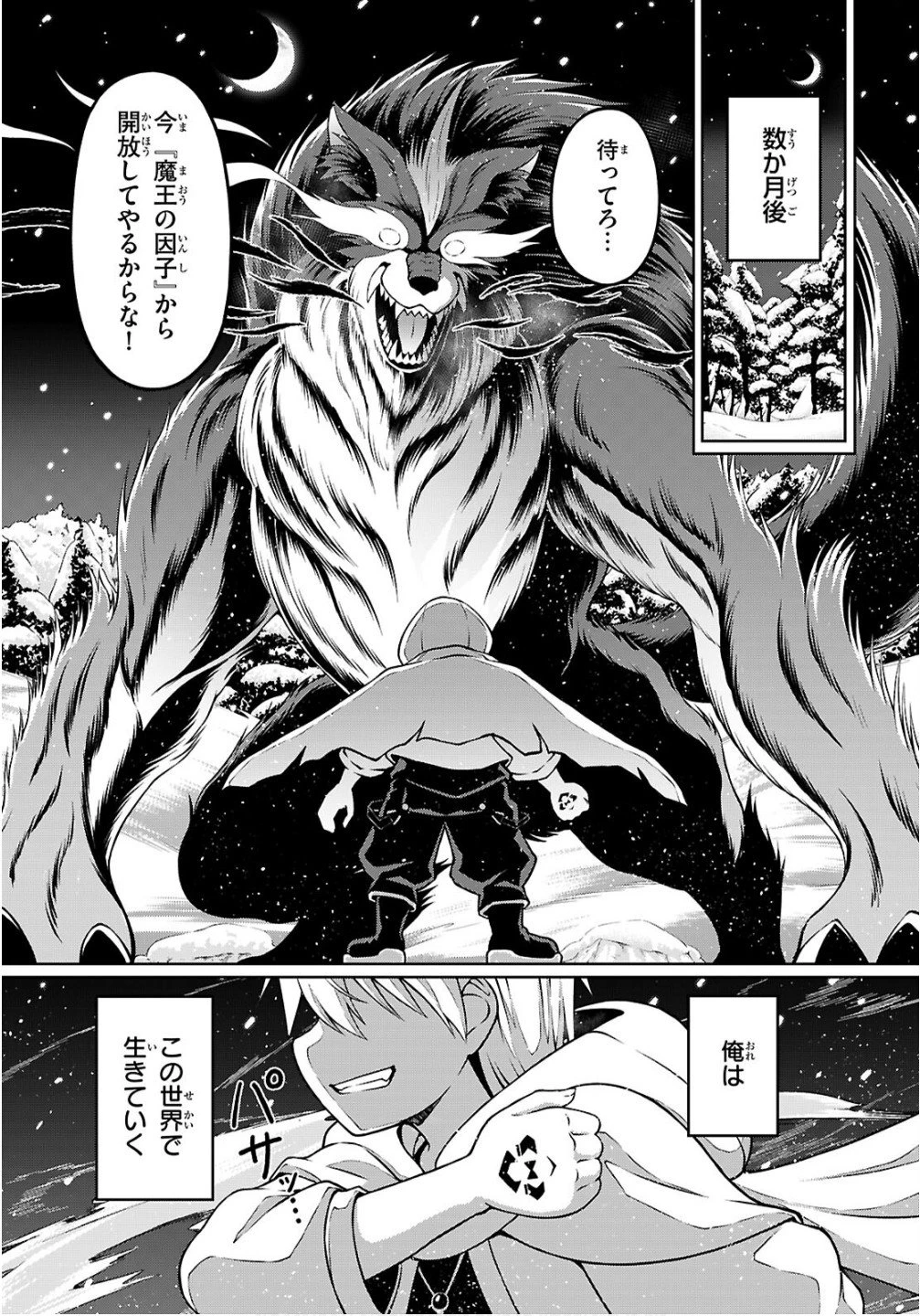 俺が異世界のご主人さま!? 第9話 - 17