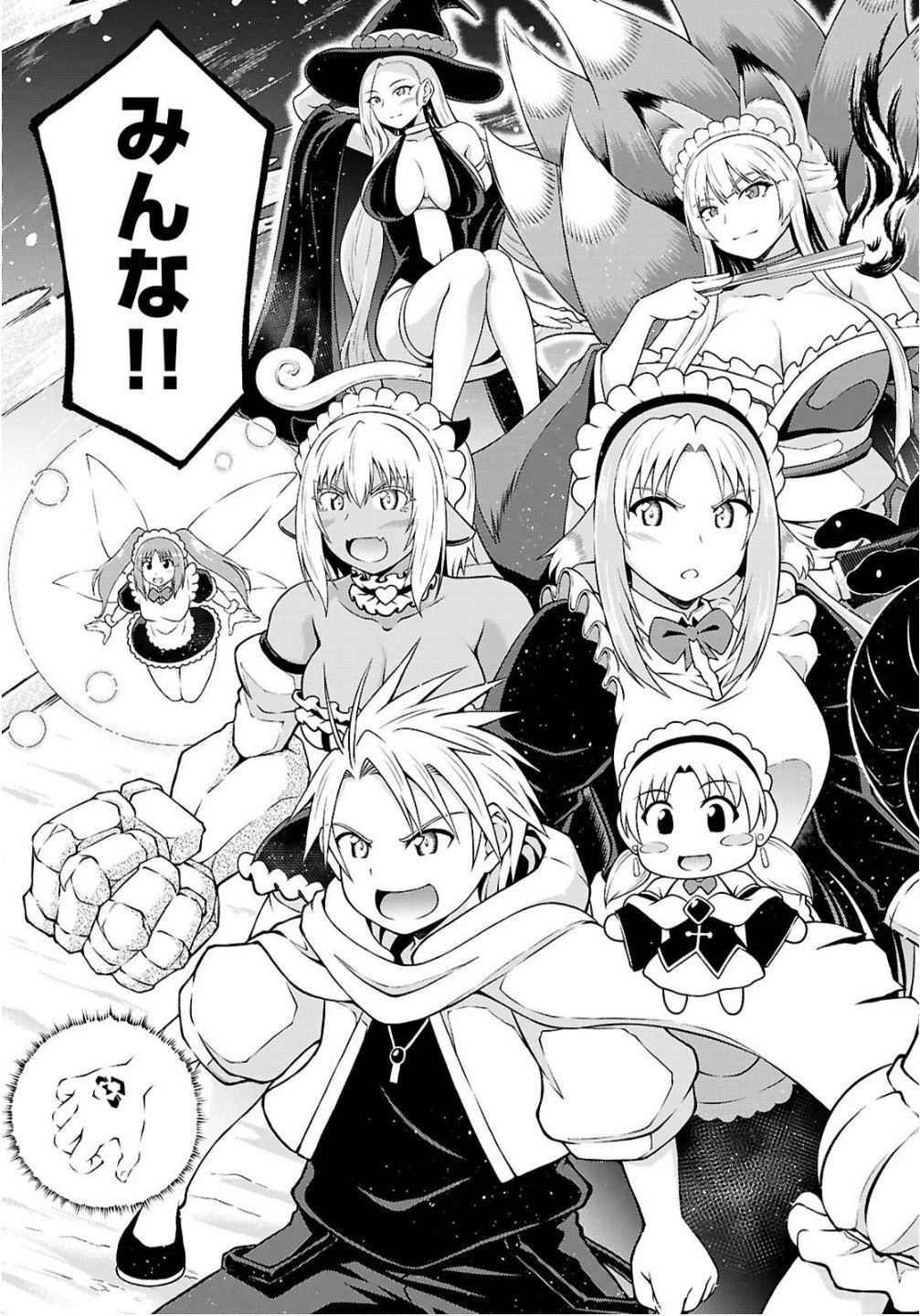 俺が異世界のご主人さま!? 第9話 - 19