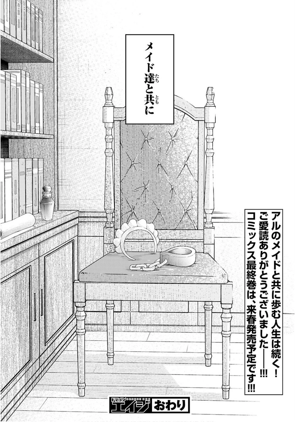 俺が異世界のご主人さま!? 第9話 - 20