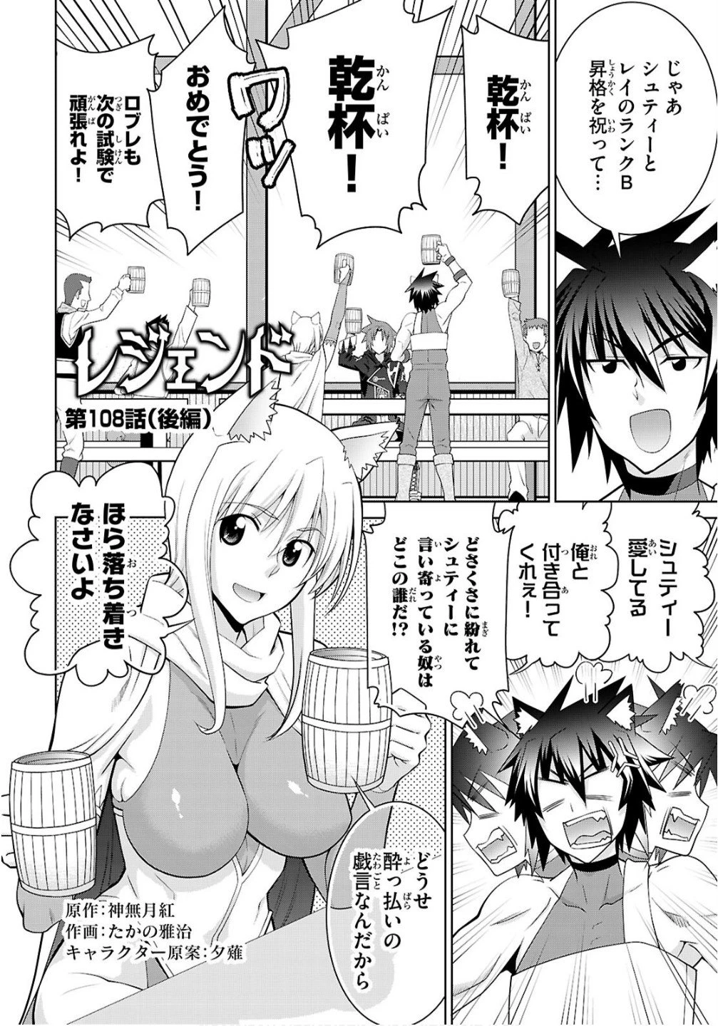 レジェンド (たかの雅治) 第108.2話 - 1