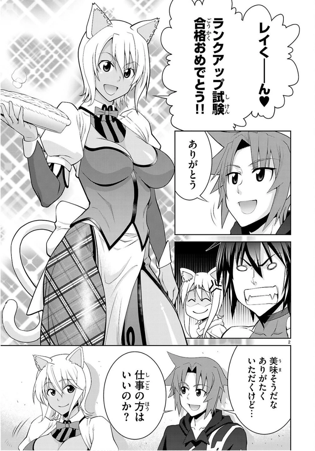 レジェンド (たかの雅治) 第108.2話 - 2