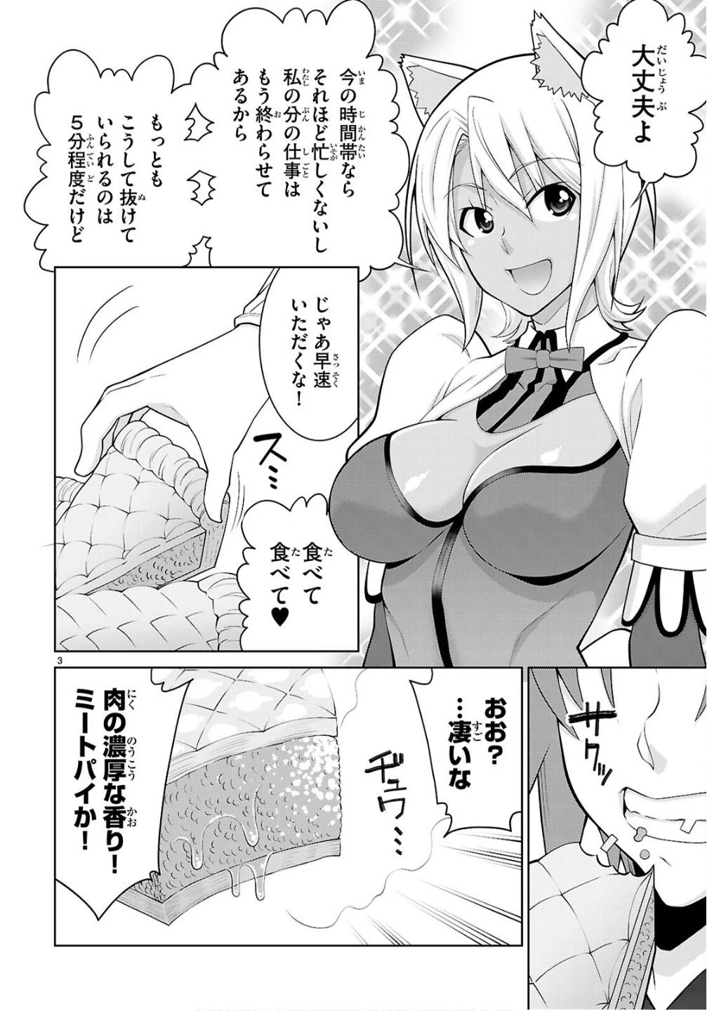 レジェンド (たかの雅治) 第108.2話 - 3