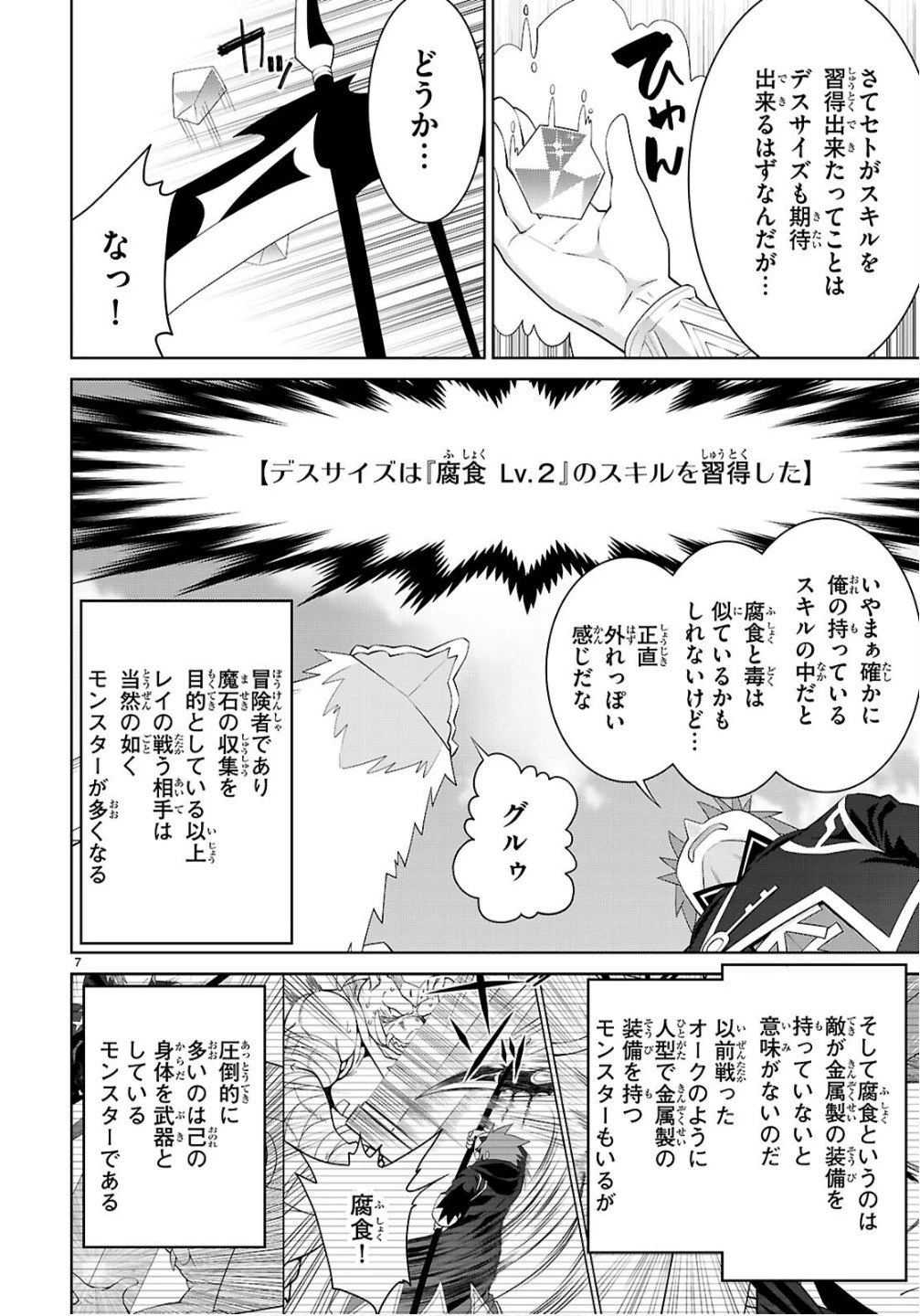 レジェンド (たかの雅治) 第108.2話 - 7