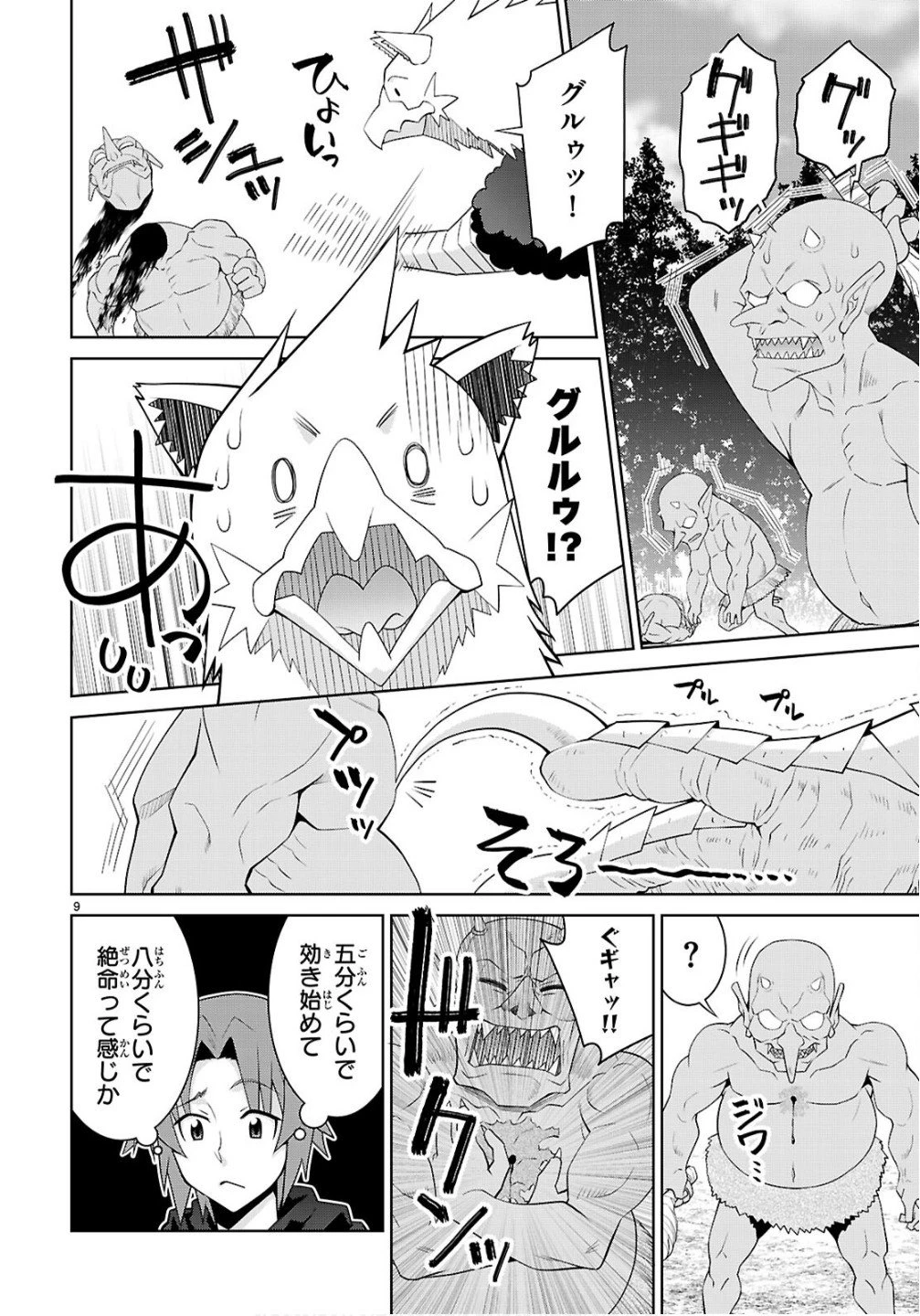 レジェンド (たかの雅治) 第108.2話 - 9