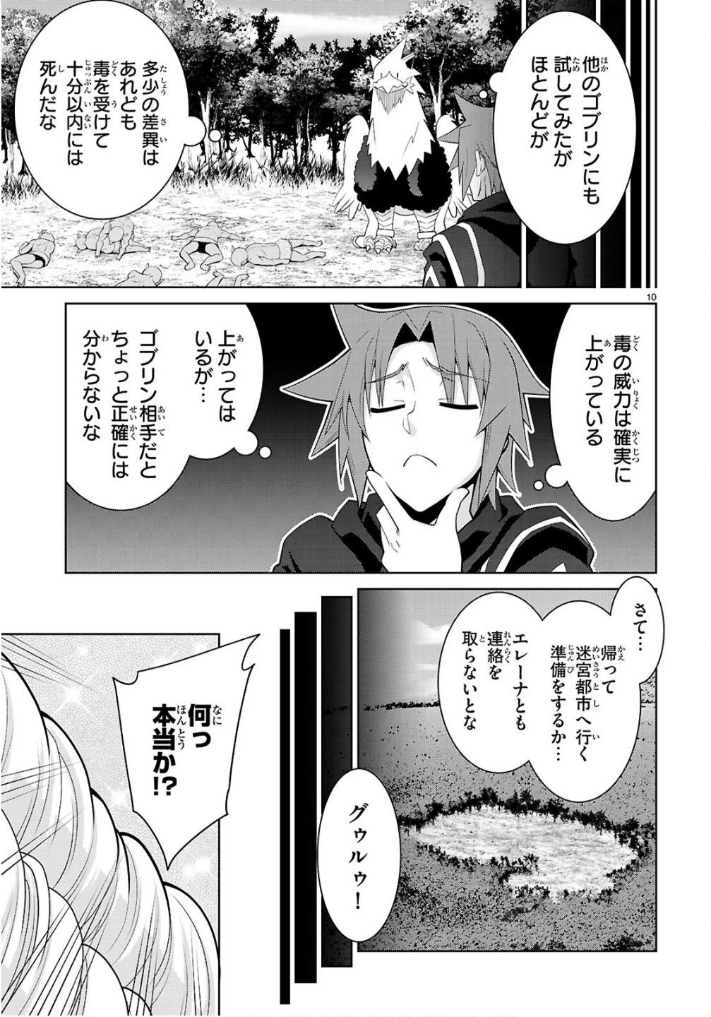 レジェンド (たかの雅治) 第108.2話 - 10