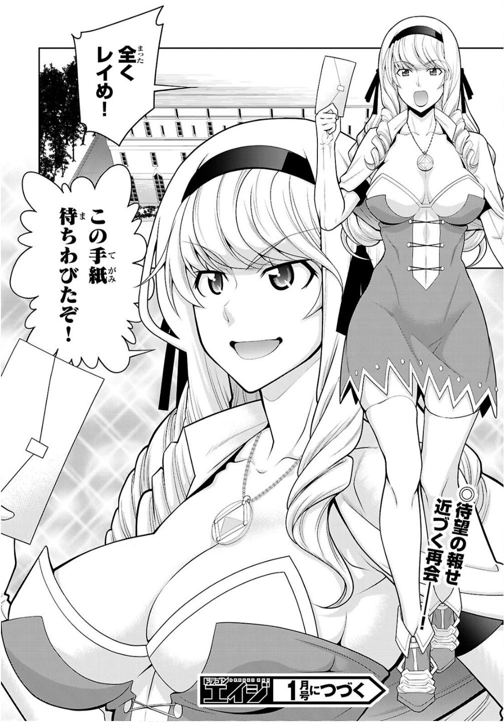 レジェンド (たかの雅治) 第108.2話 - 11