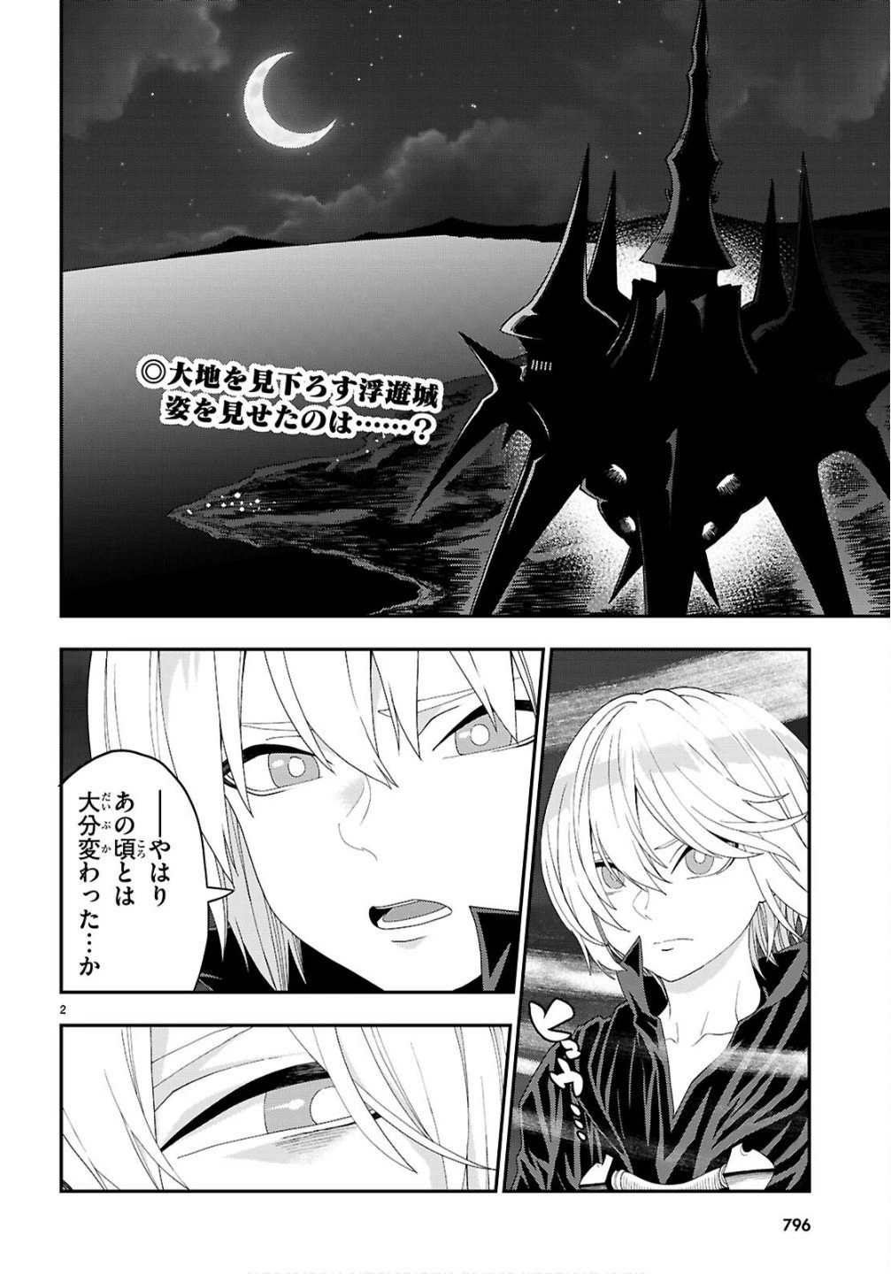 金色の文字使い ―勇者四人に巻き込まれたユニークチート― 第124話 - 2