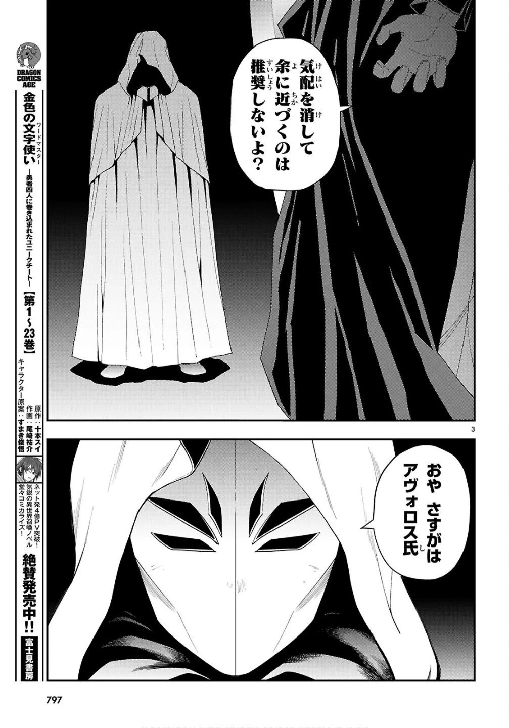 金色の文字使い ―勇者四人に巻き込まれたユニークチート― 第124話 - 3