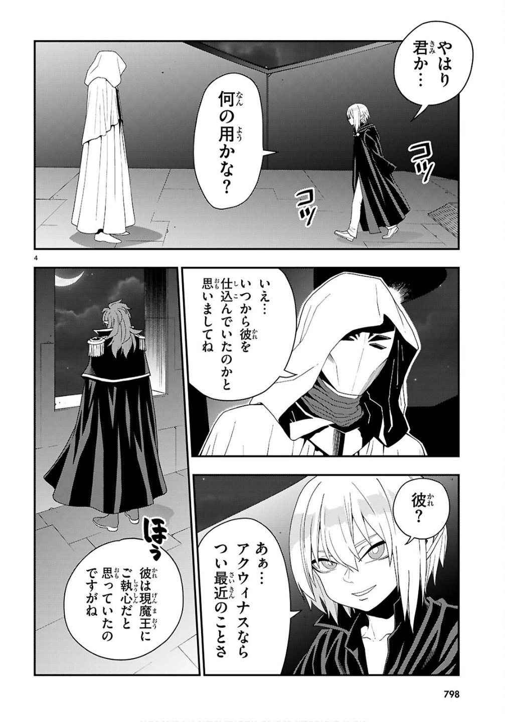 金色の文字使い ―勇者四人に巻き込まれたユニークチート― 第124話 - 4