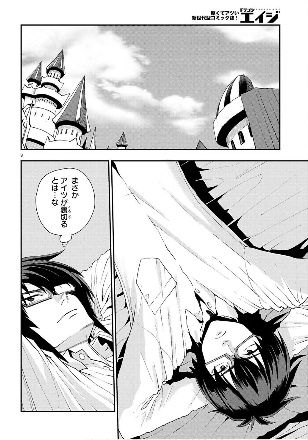 金色の文字使い ―勇者四人に巻き込まれたユニークチート― 第124話 - 8