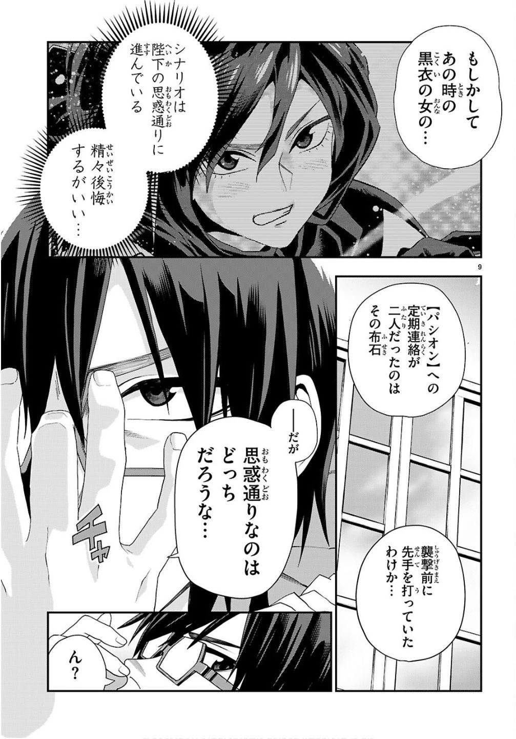 金色の文字使い ―勇者四人に巻き込まれたユニークチート― 第124話 - 9