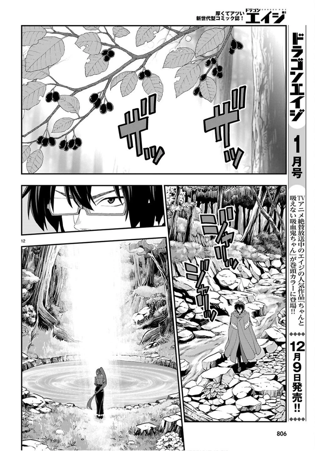 金色の文字使い ―勇者四人に巻き込まれたユニークチート― 第124話 - 12