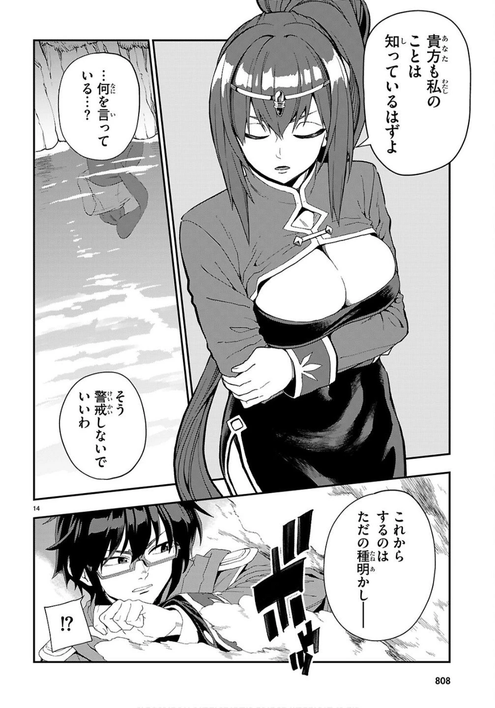 金色の文字使い ―勇者四人に巻き込まれたユニークチート― 第124話 - 14