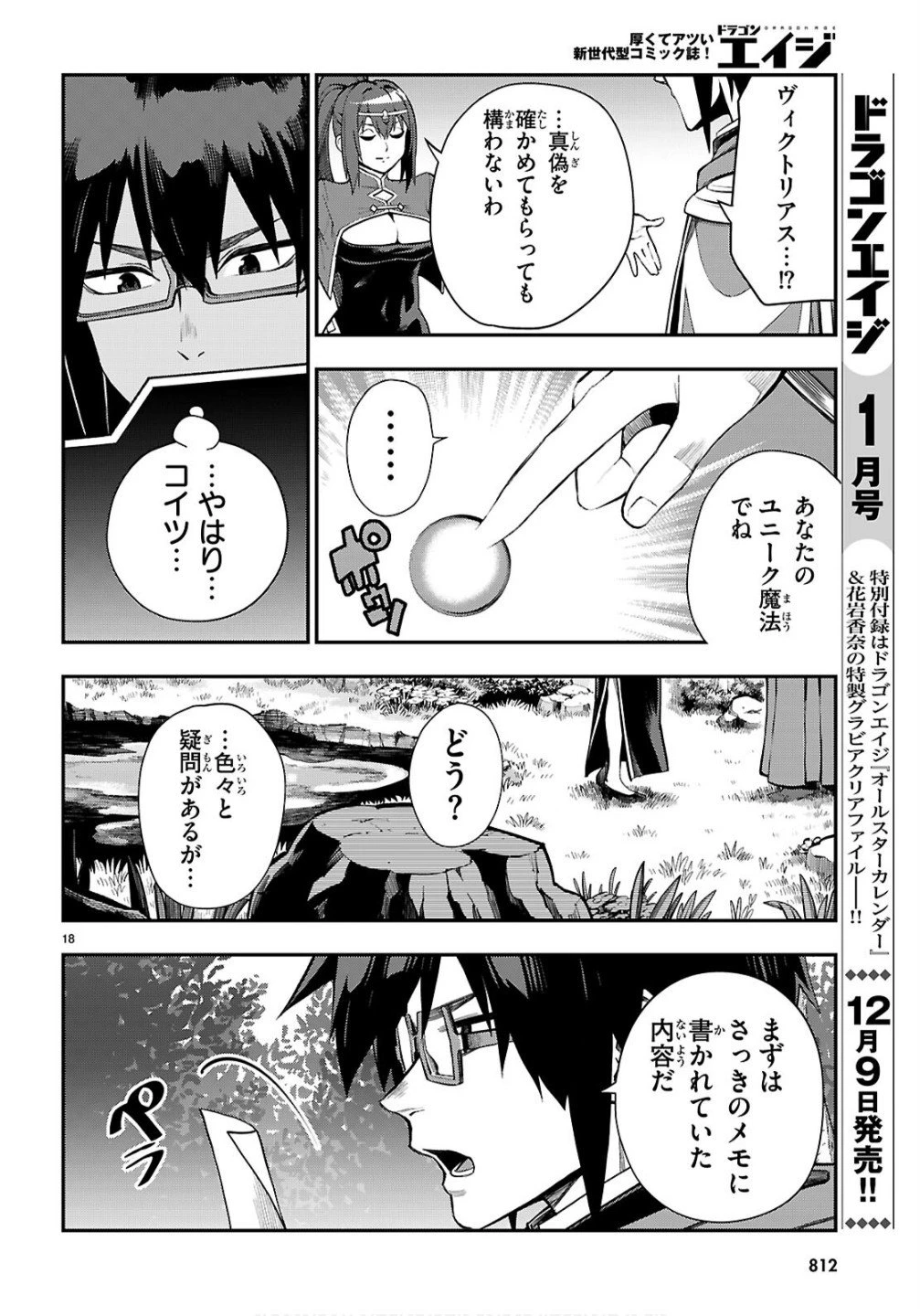 金色の文字使い ―勇者四人に巻き込まれたユニークチート― 第124話 - 18