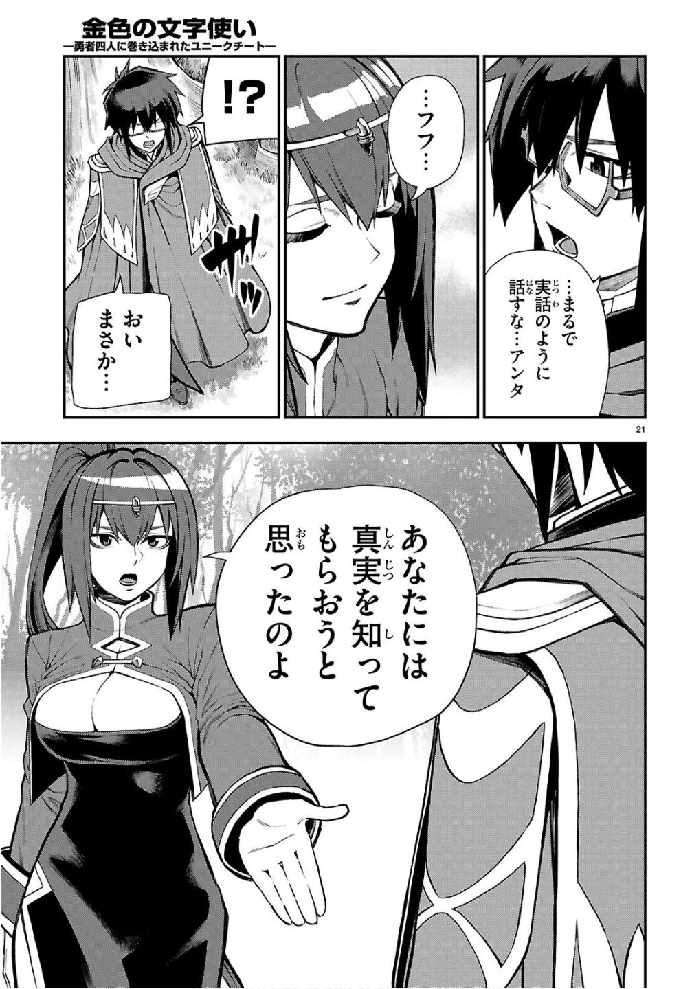 金色の文字使い ―勇者四人に巻き込まれたユニークチート― 第124話 - 21