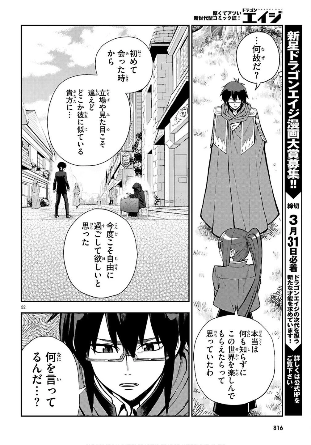 金色の文字使い ―勇者四人に巻き込まれたユニークチート― 第124話 - 22