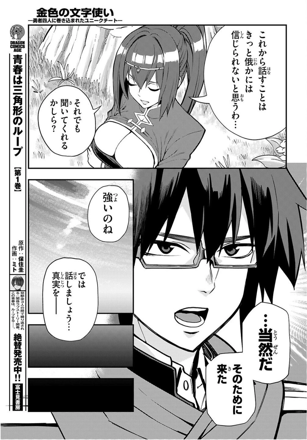 金色の文字使い ―勇者四人に巻き込まれたユニークチート― 第124話 - 23