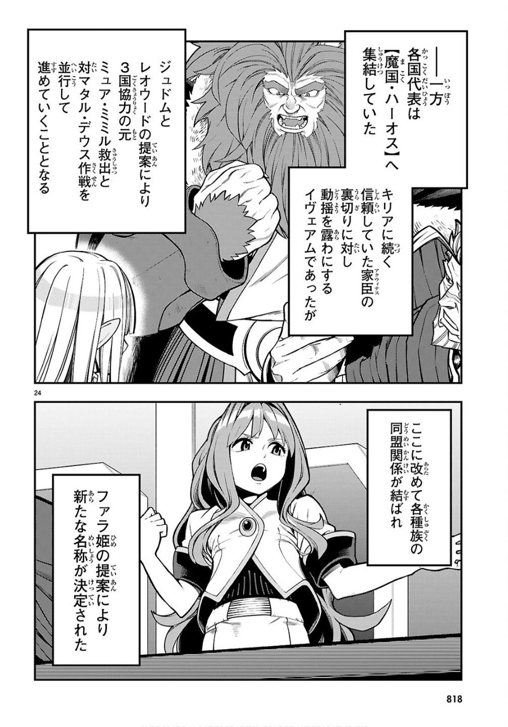 金色の文字使い ―勇者四人に巻き込まれたユニークチート― 第124話 - 24