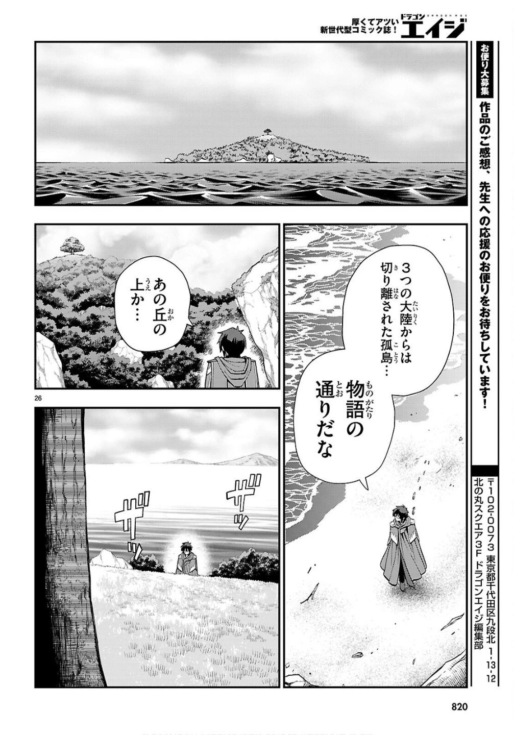 金色の文字使い ―勇者四人に巻き込まれたユニークチート― 第124話 - 26