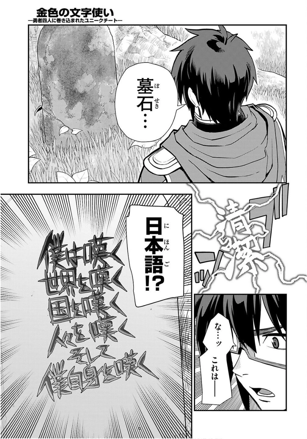 金色の文字使い ―勇者四人に巻き込まれたユニークチート― 第124話 - 27