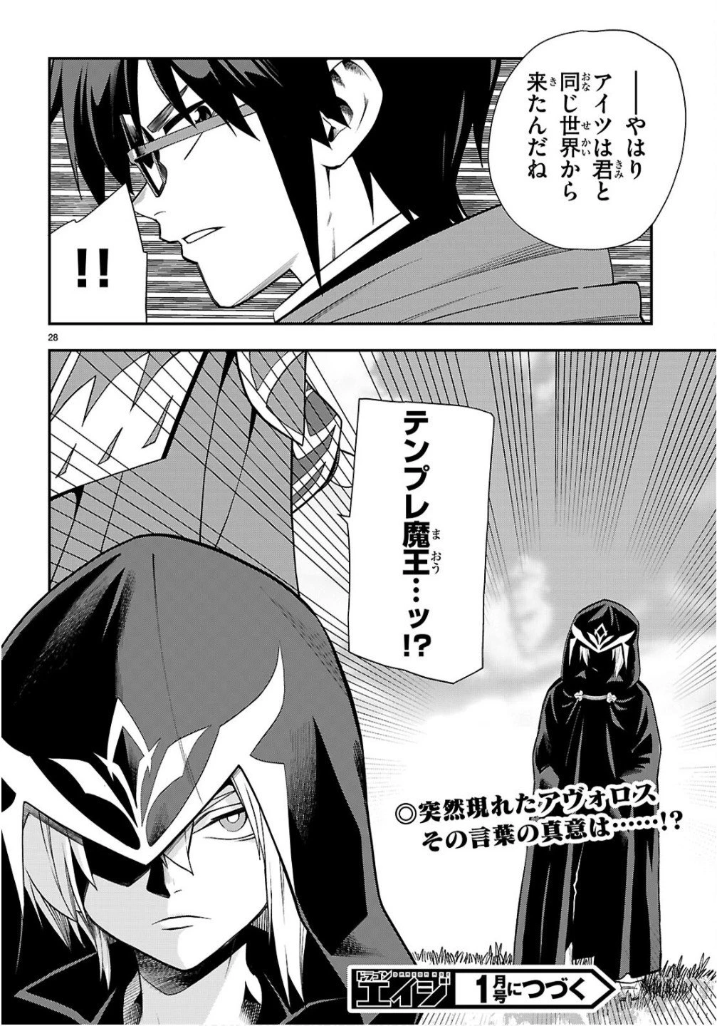 金色の文字使い ―勇者四人に巻き込まれたユニークチート― 第124話 - 28