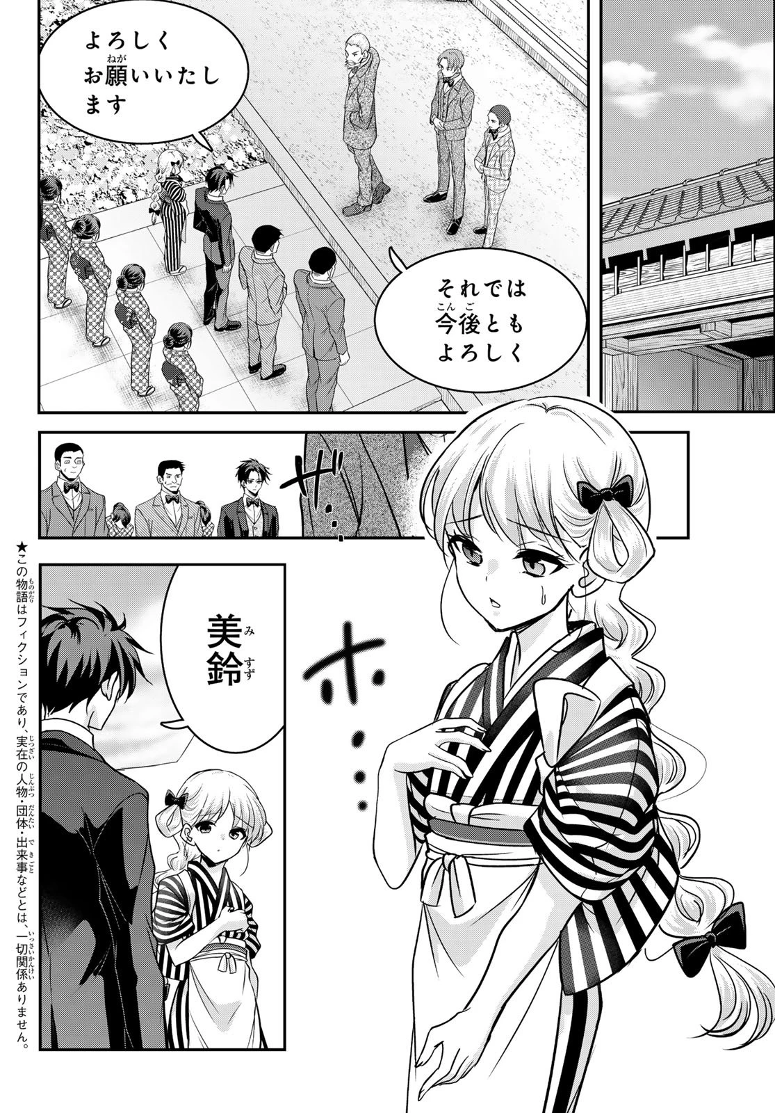 白銀のキュイジーヌ～明治外交官の料理人～ 第6話 - 2