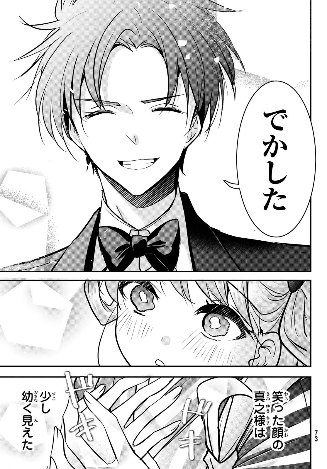 白銀のキュイジーヌ～明治外交官の料理人～ 第6話 - 3