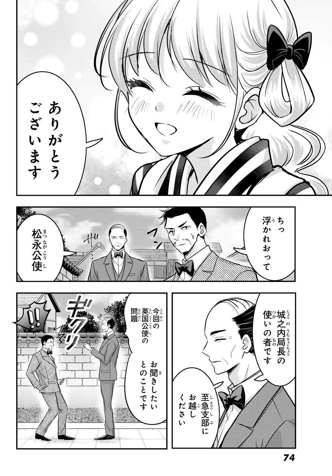 白銀のキュイジーヌ～明治外交官の料理人～ 第6話 - 4