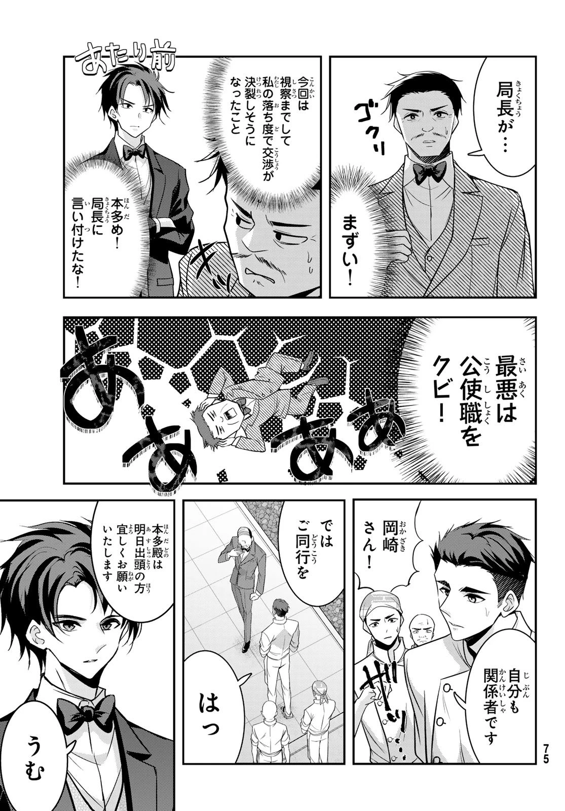 白銀のキュイジーヌ～明治外交官の料理人～ 第6話 - 5