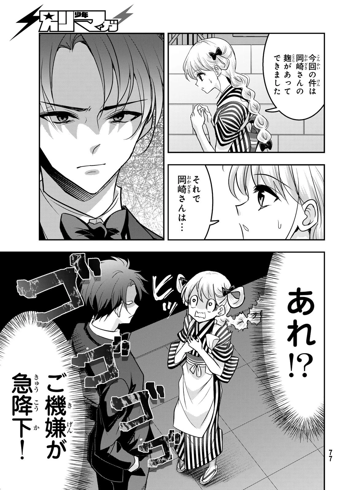 白銀のキュイジーヌ～明治外交官の料理人～ 第6話 - 7