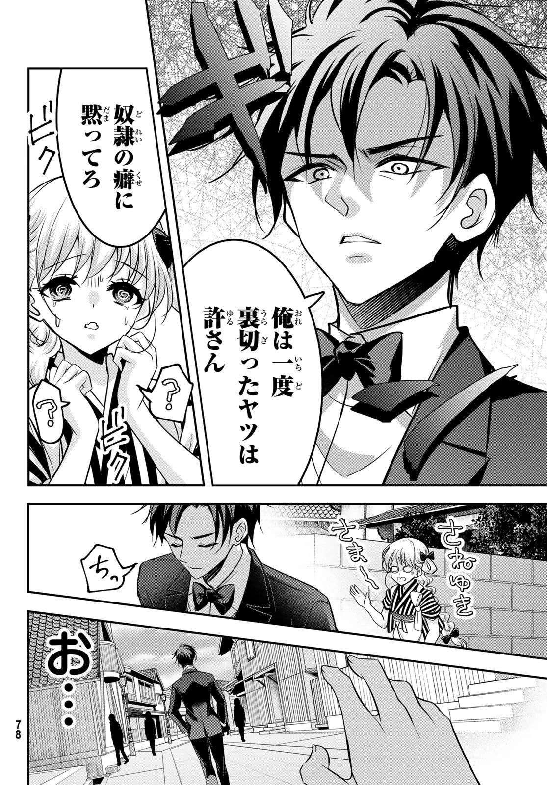 白銀のキュイジーヌ～明治外交官の料理人～ 第6話 - 8