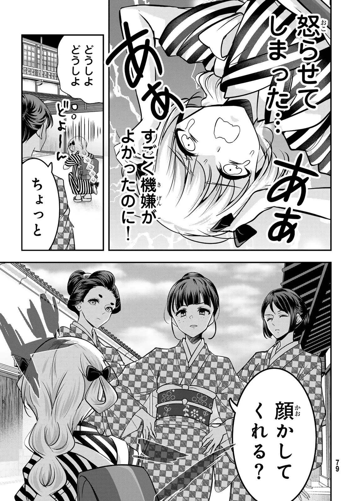 白銀のキュイジーヌ～明治外交官の料理人～ 第6話 - 9