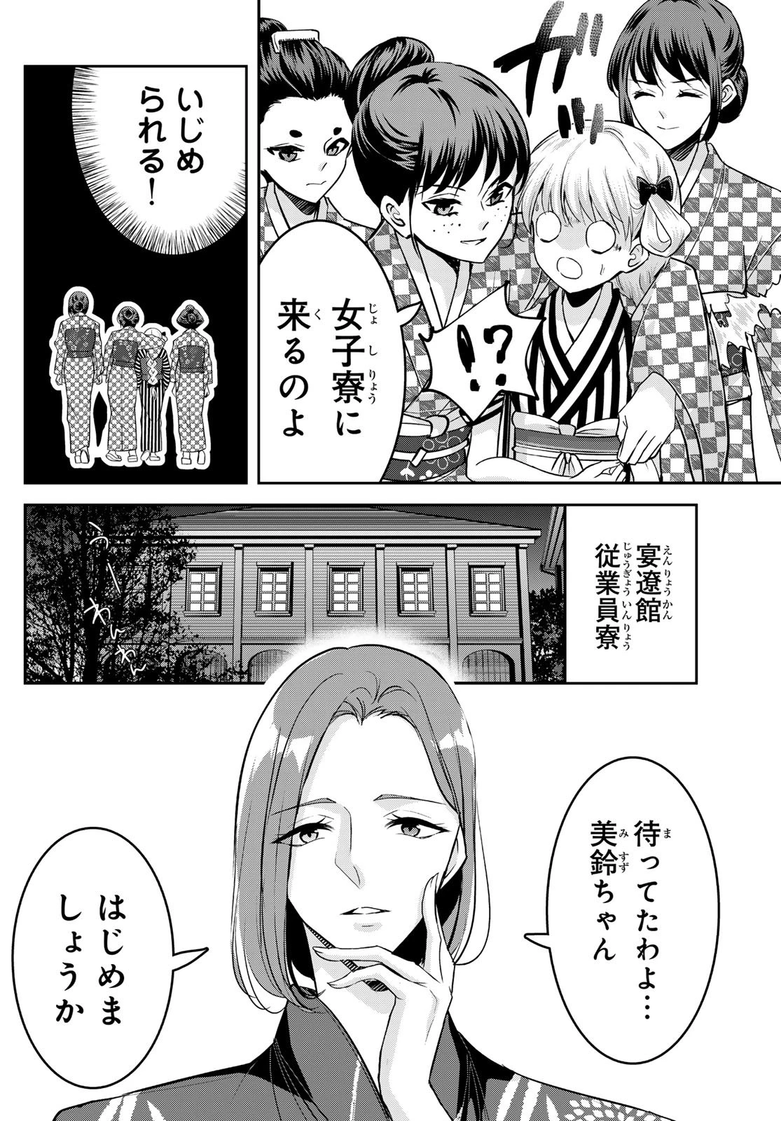 白銀のキュイジーヌ～明治外交官の料理人～ 第6話 - 10