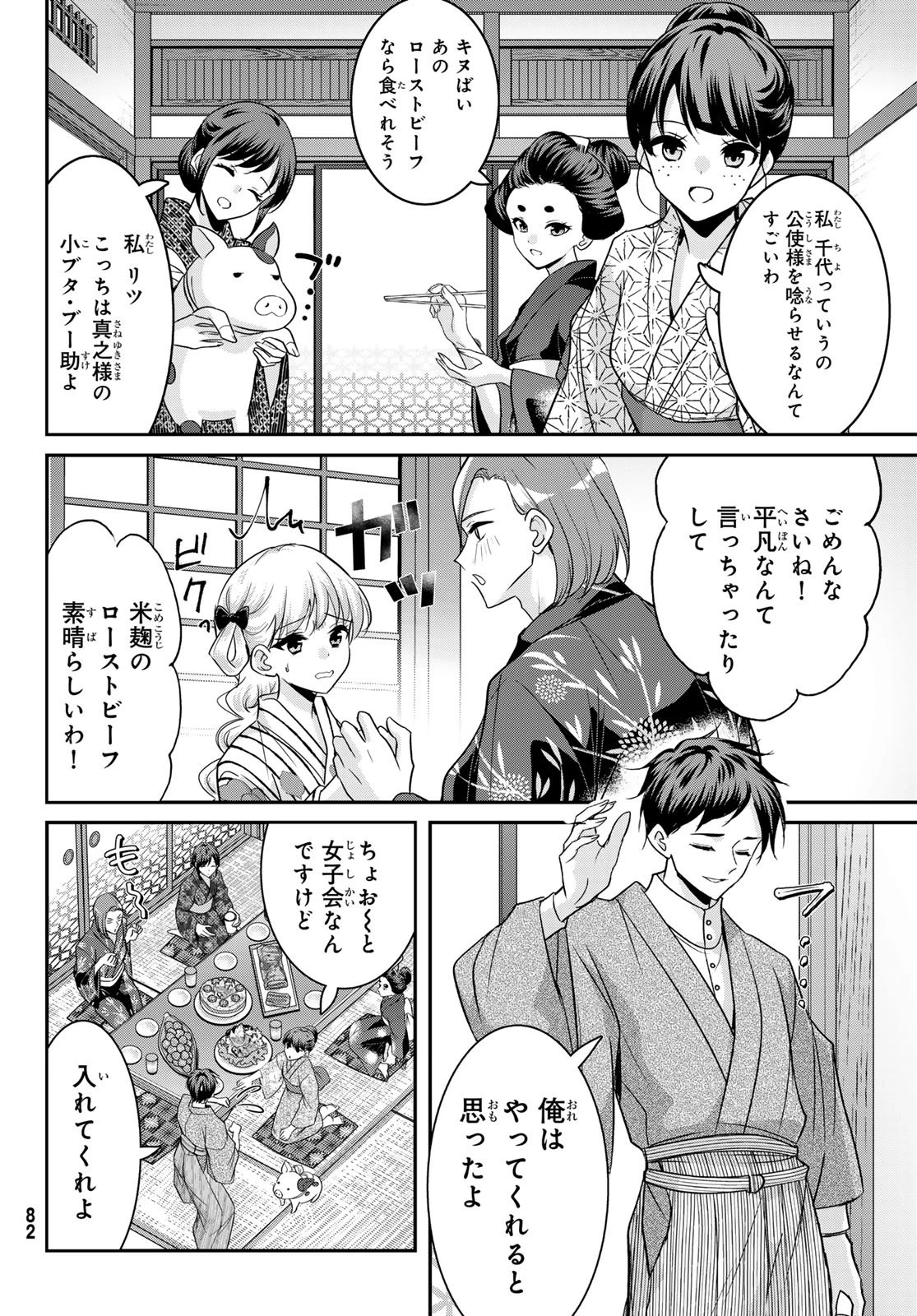 白銀のキュイジーヌ～明治外交官の料理人～ 第6話 - 12