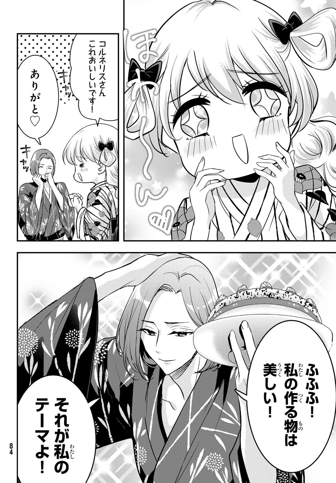 白銀のキュイジーヌ～明治外交官の料理人～ 第6話 - 14