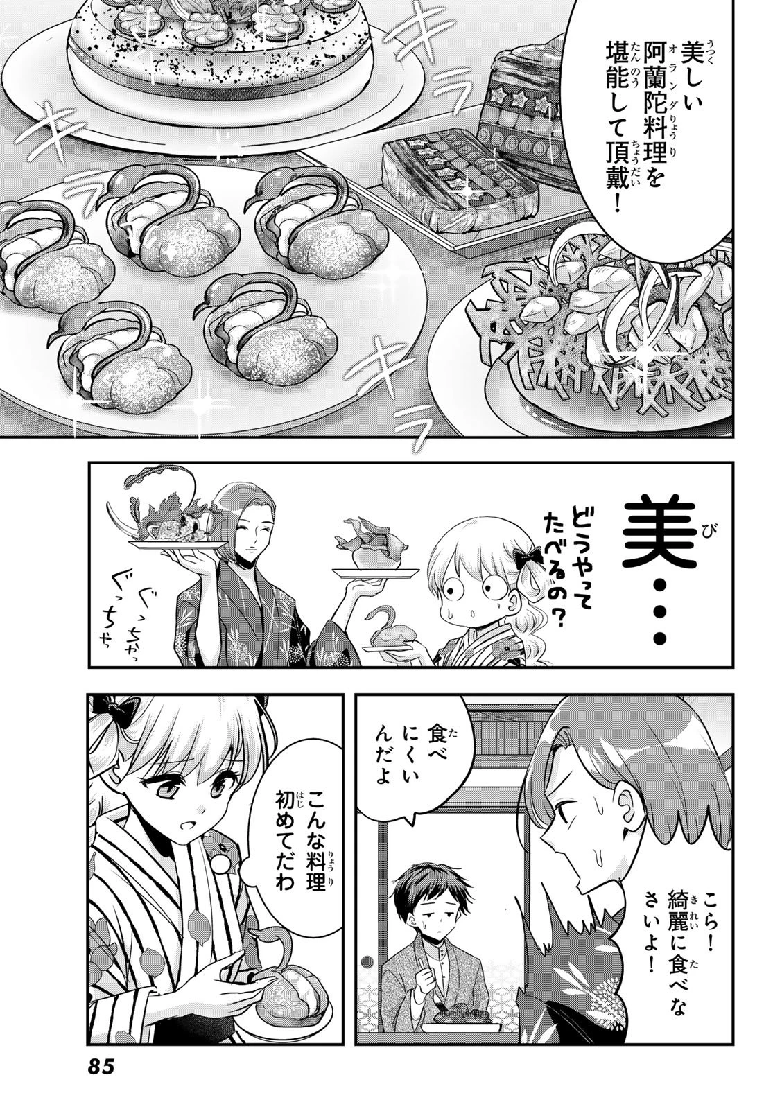 白銀のキュイジーヌ～明治外交官の料理人～ 第6話 - 15