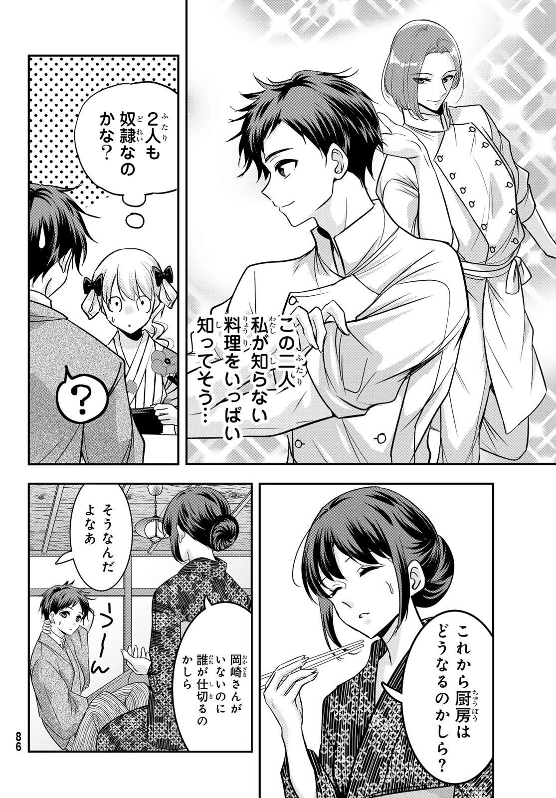 白銀のキュイジーヌ～明治外交官の料理人～ 第6話 - 16