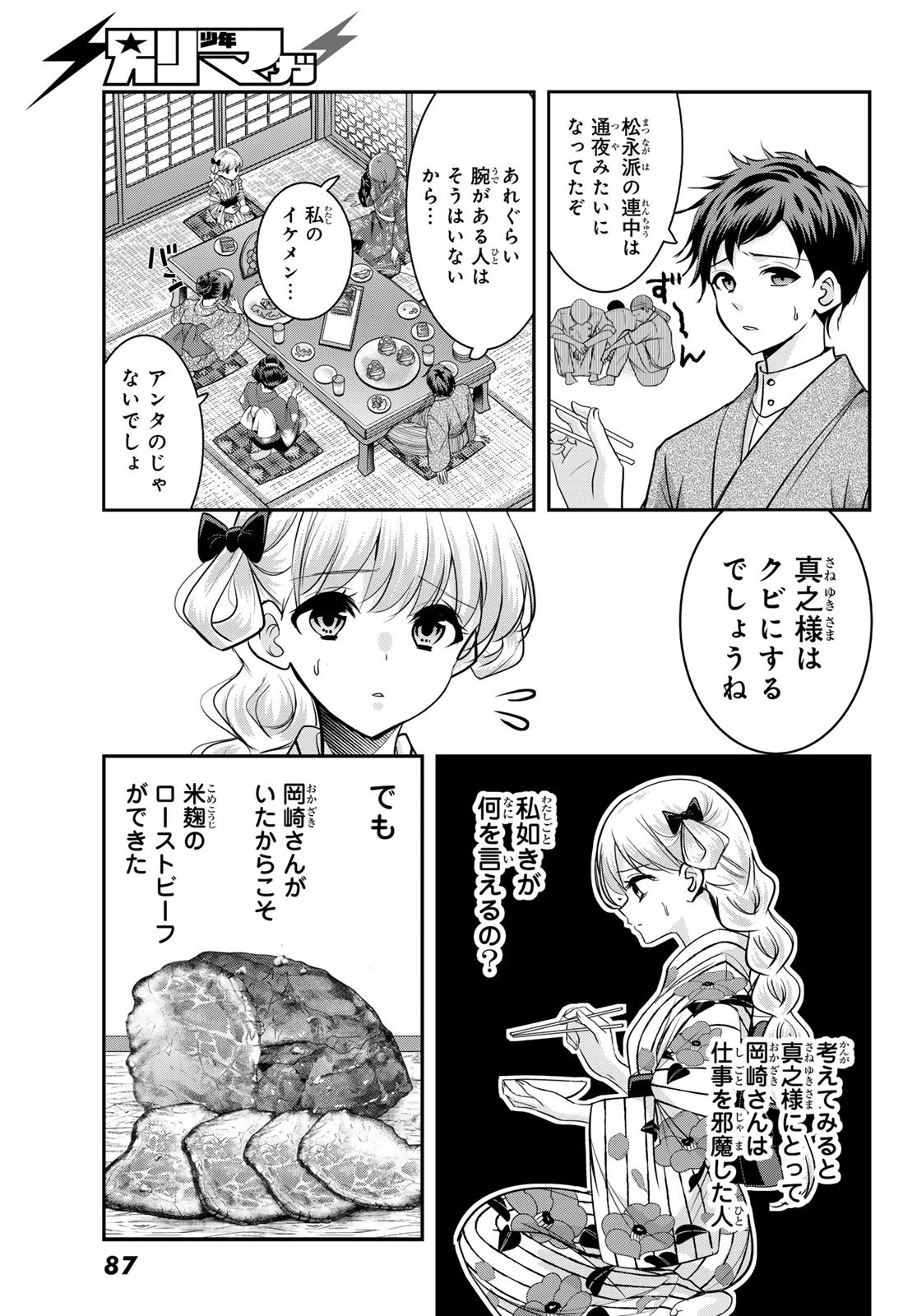 白銀のキュイジーヌ～明治外交官の料理人～ 第6話 - 17