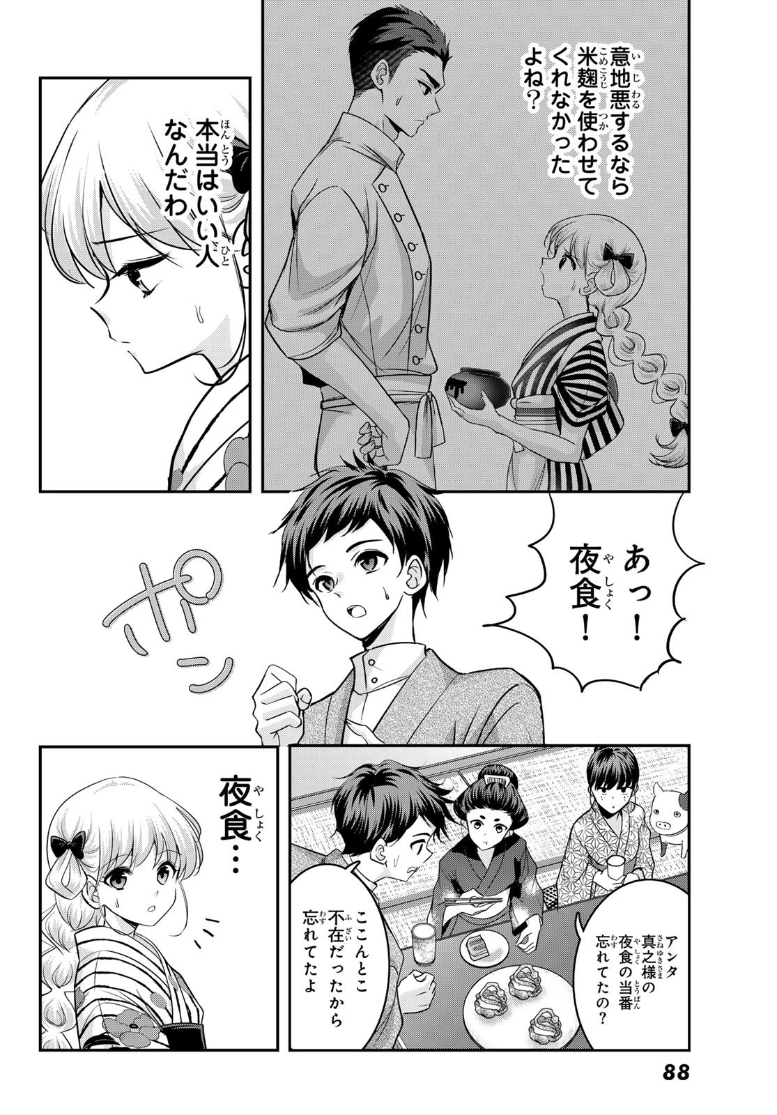 白銀のキュイジーヌ～明治外交官の料理人～ 第6話 - 18