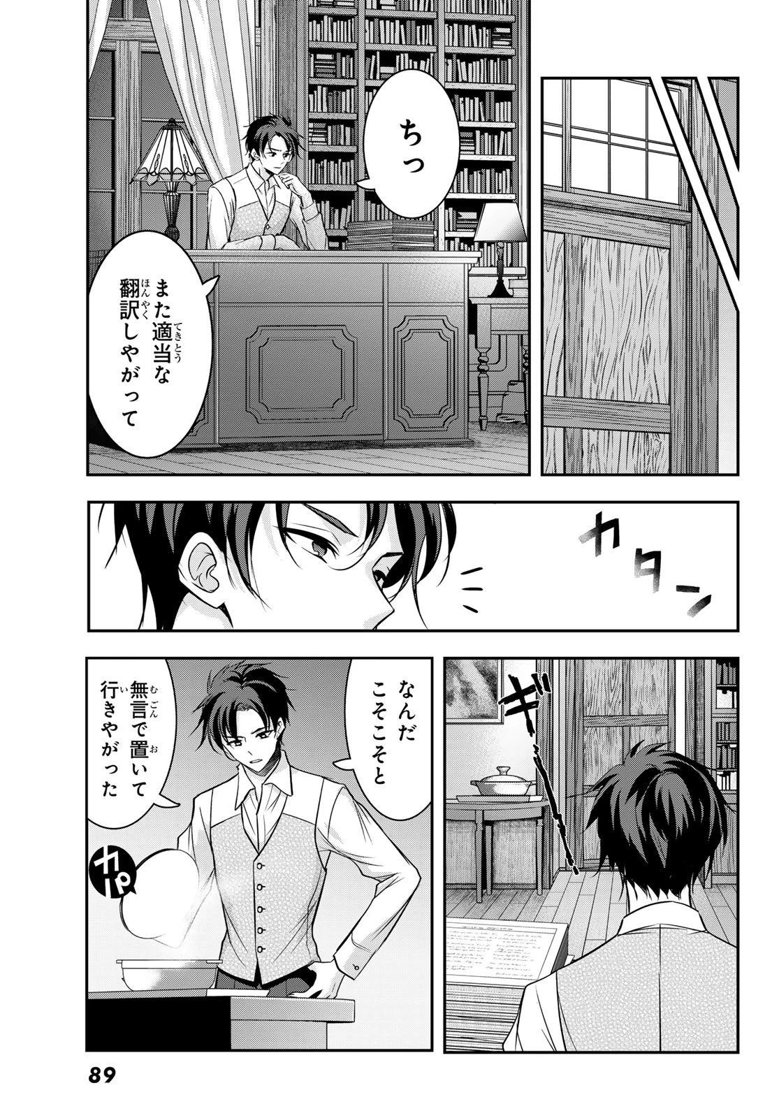 白銀のキュイジーヌ～明治外交官の料理人～ 第6話 - 19