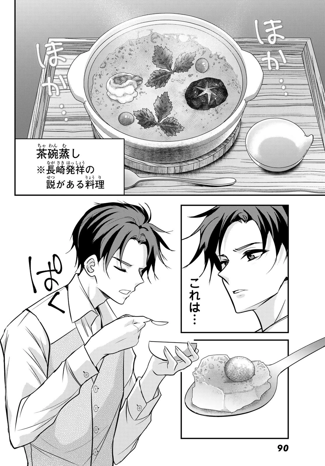 白銀のキュイジーヌ～明治外交官の料理人～ 第6話 - 20