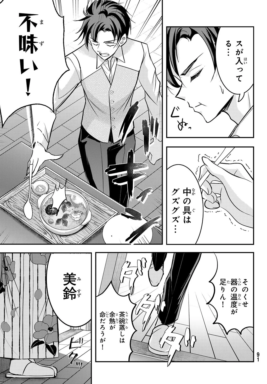 白銀のキュイジーヌ～明治外交官の料理人～ 第6話 - 21