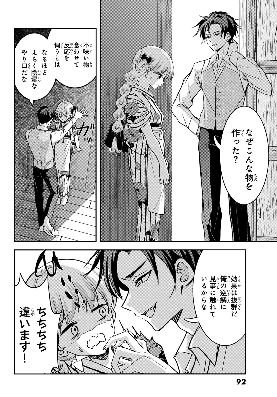 白銀のキュイジーヌ～明治外交官の料理人～ 第6話 - 22