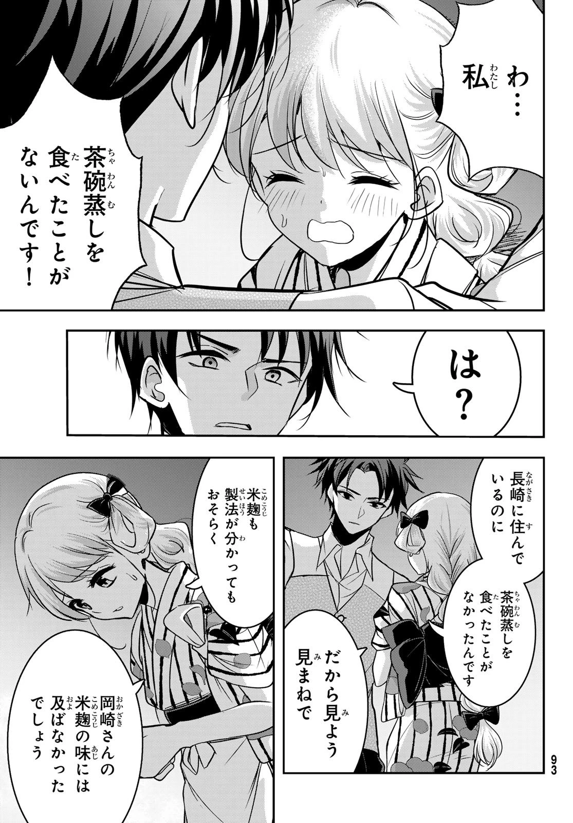 白銀のキュイジーヌ～明治外交官の料理人～ 第6話 - 23