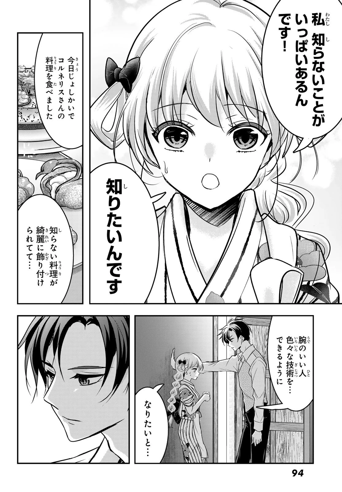 白銀のキュイジーヌ～明治外交官の料理人～ 第6話 - 24