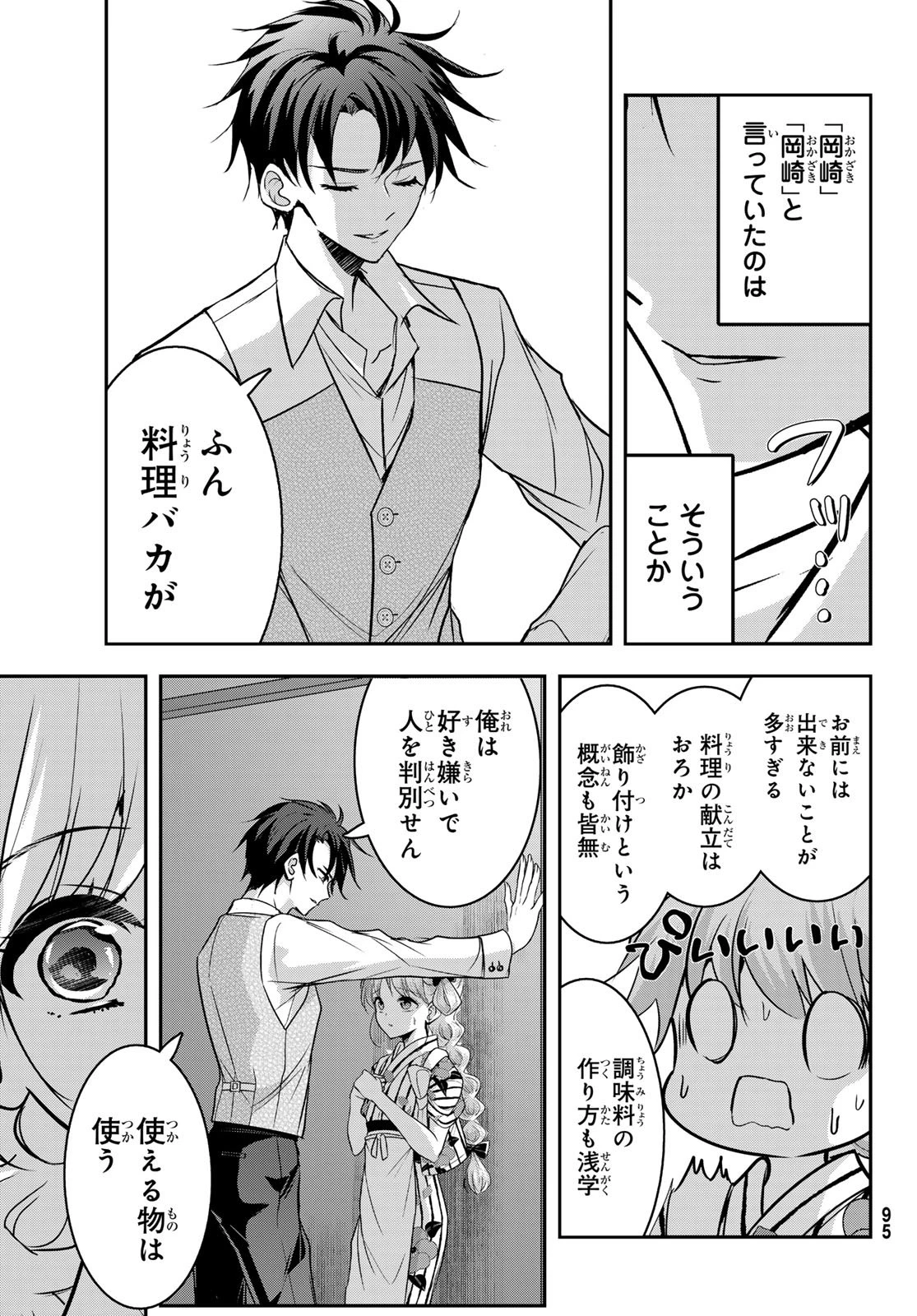 白銀のキュイジーヌ～明治外交官の料理人～ 第6話 - 25