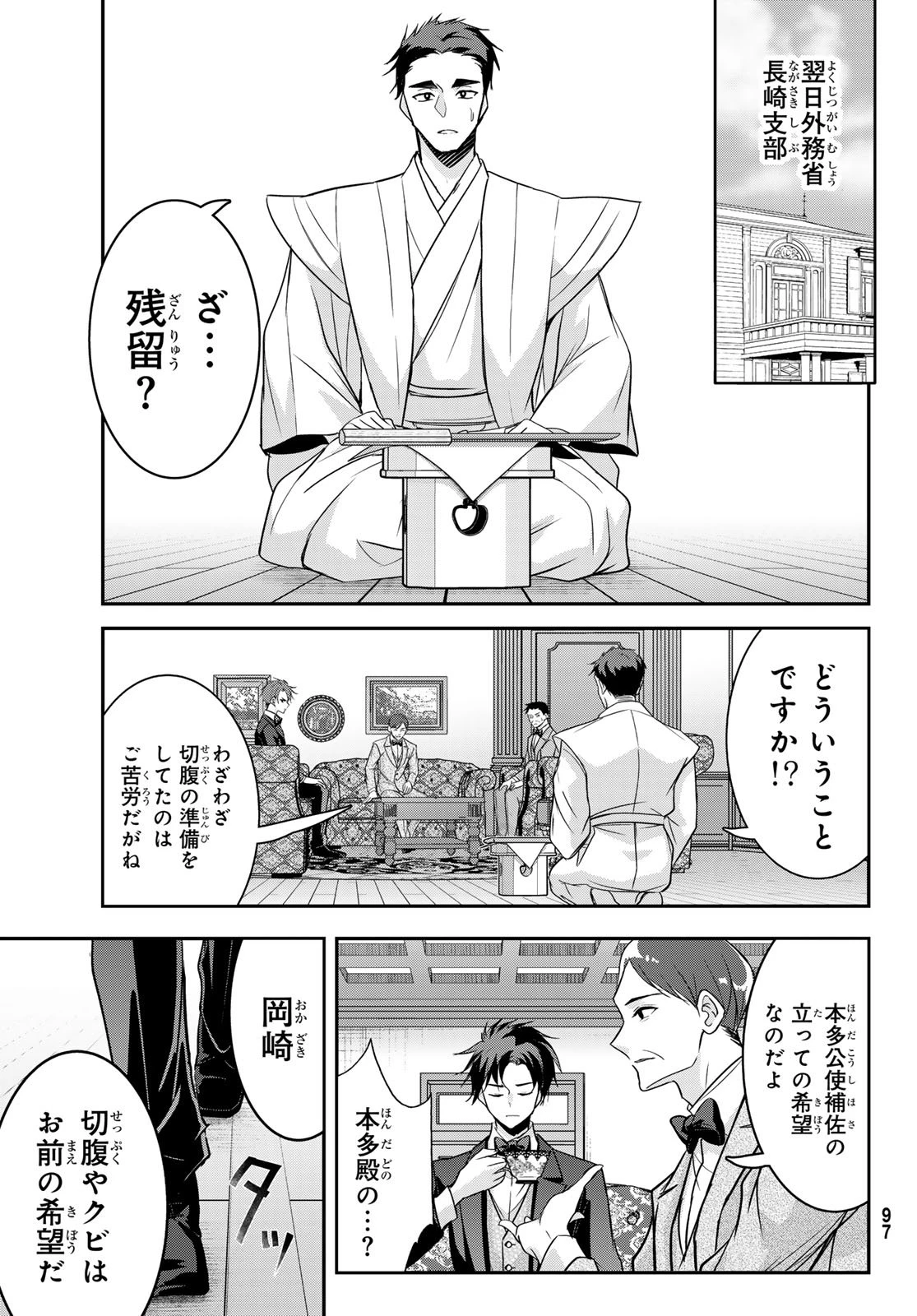 白銀のキュイジーヌ～明治外交官の料理人～ 第6話 - 27